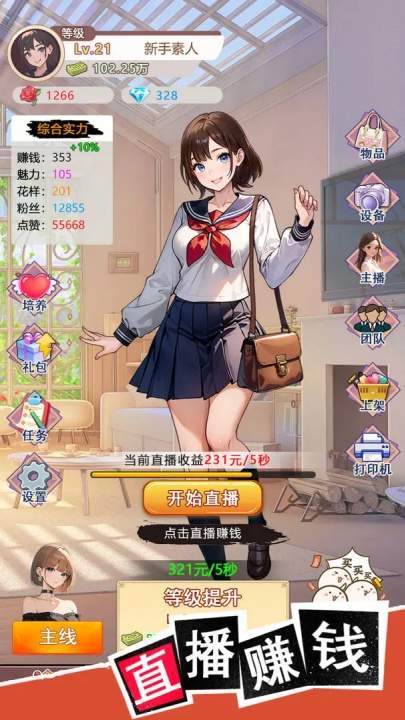 我变成了妹子3官网正版3