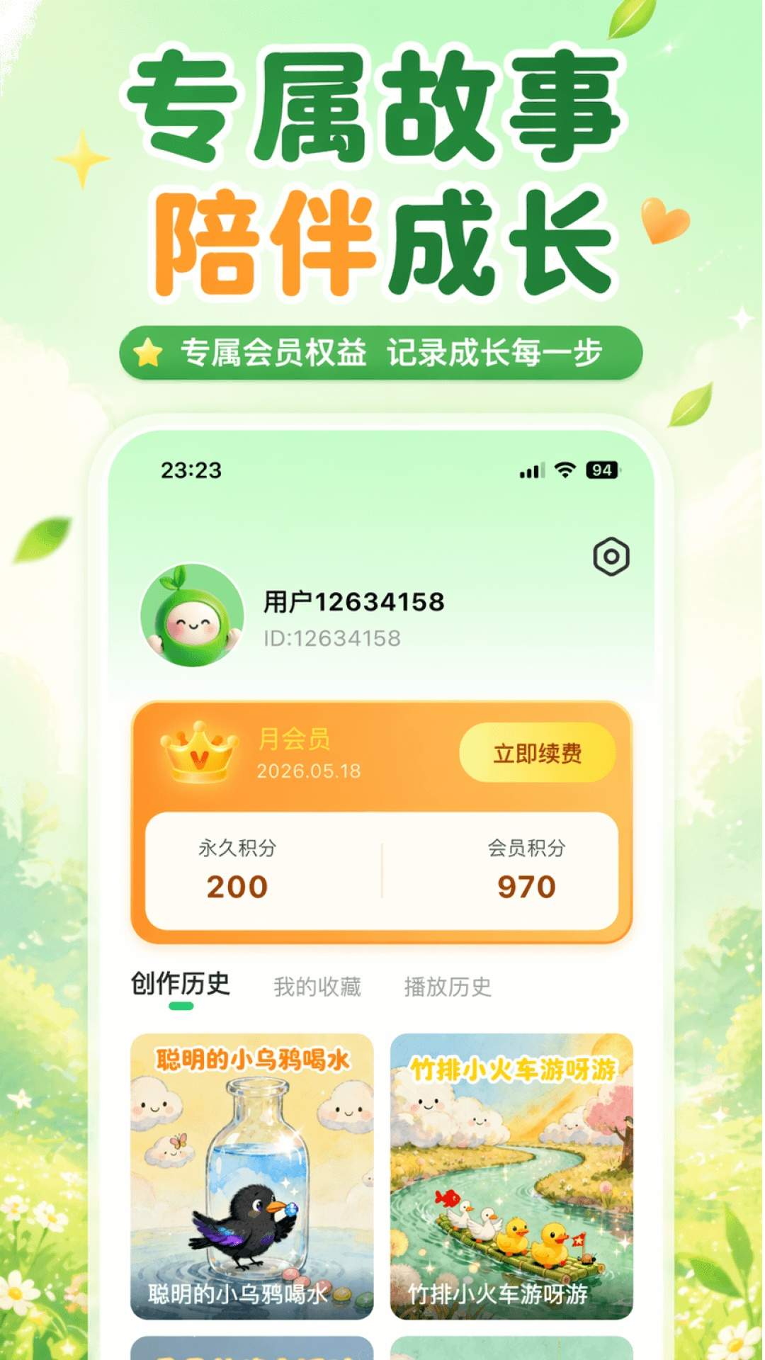 小禾故事手机版