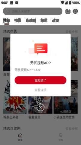 无忧视频手机版1