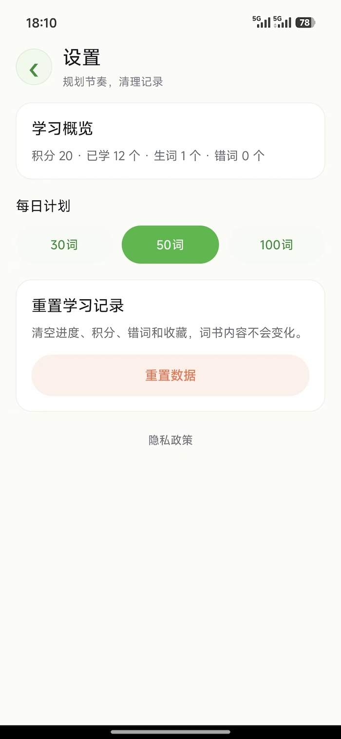 趣记单词官网正式版2