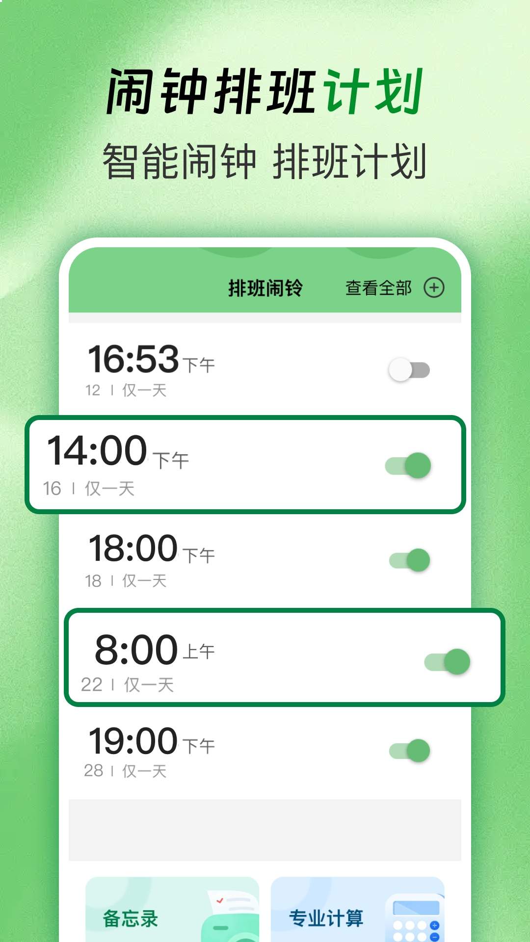排班值班表官方正版1
