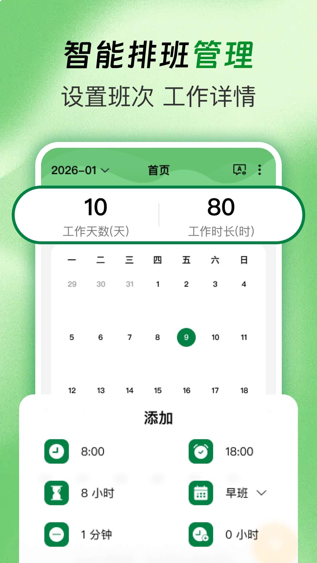 排班值班表官方正版2