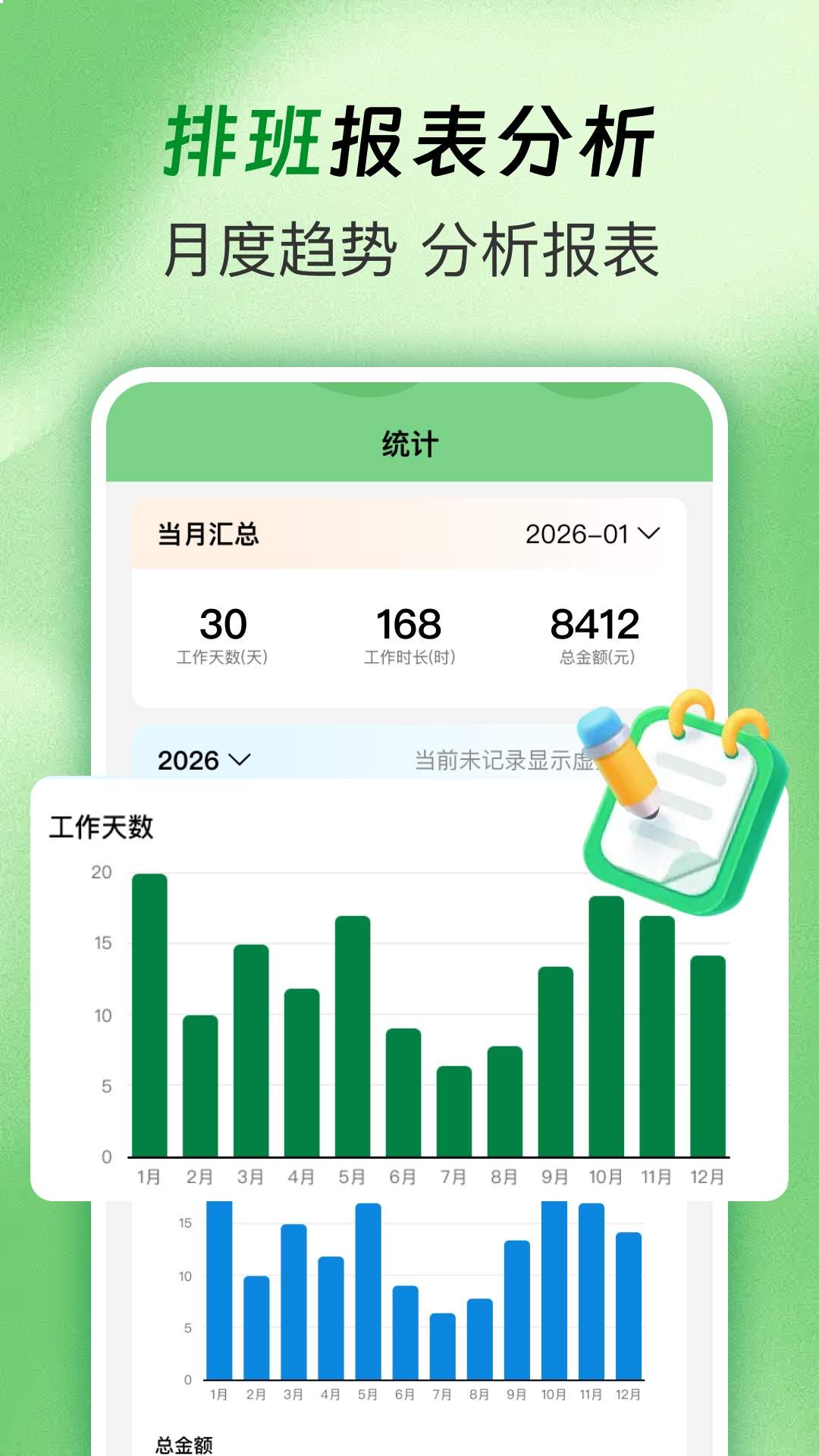 排班值班表官方正版