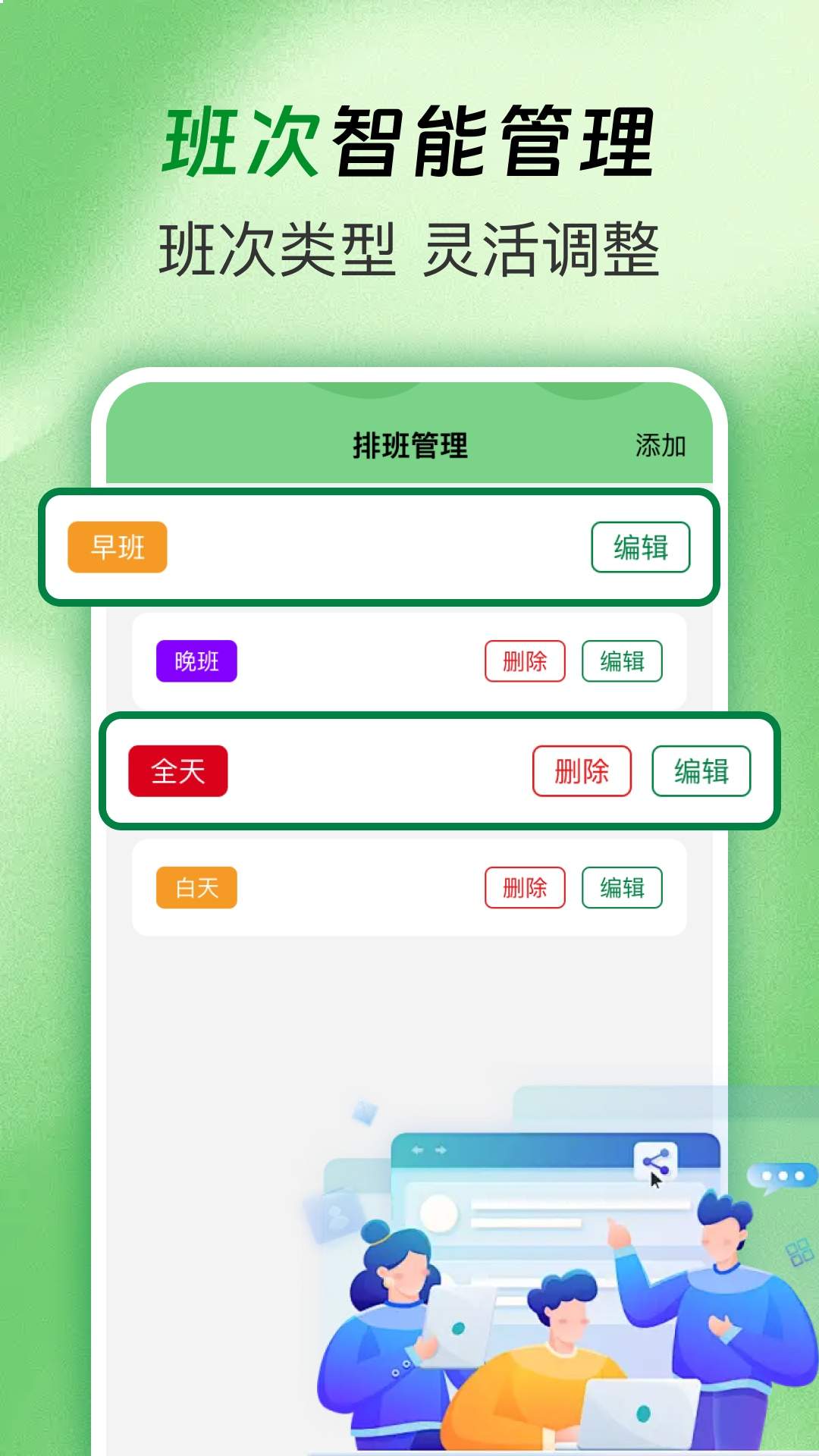 排班值班表最新正版3
