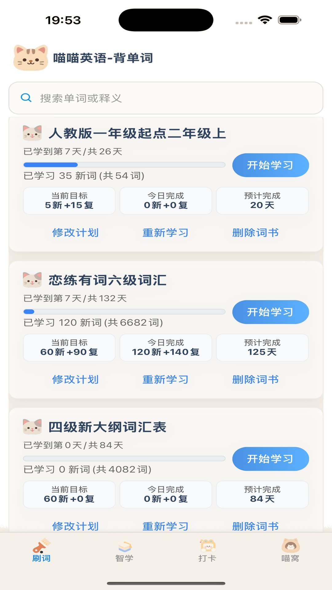 喵喵背单词官网最新版5