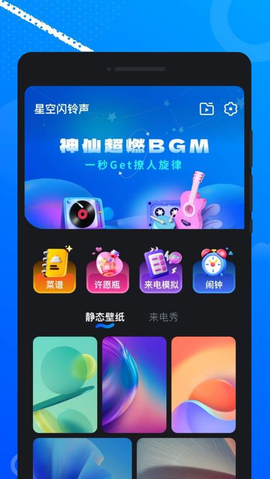 星空闪铃声免费手机版3