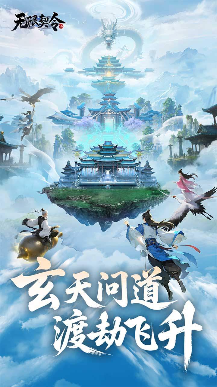 无限契令安卓版3