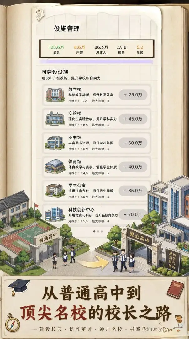校长我来当官网正版3