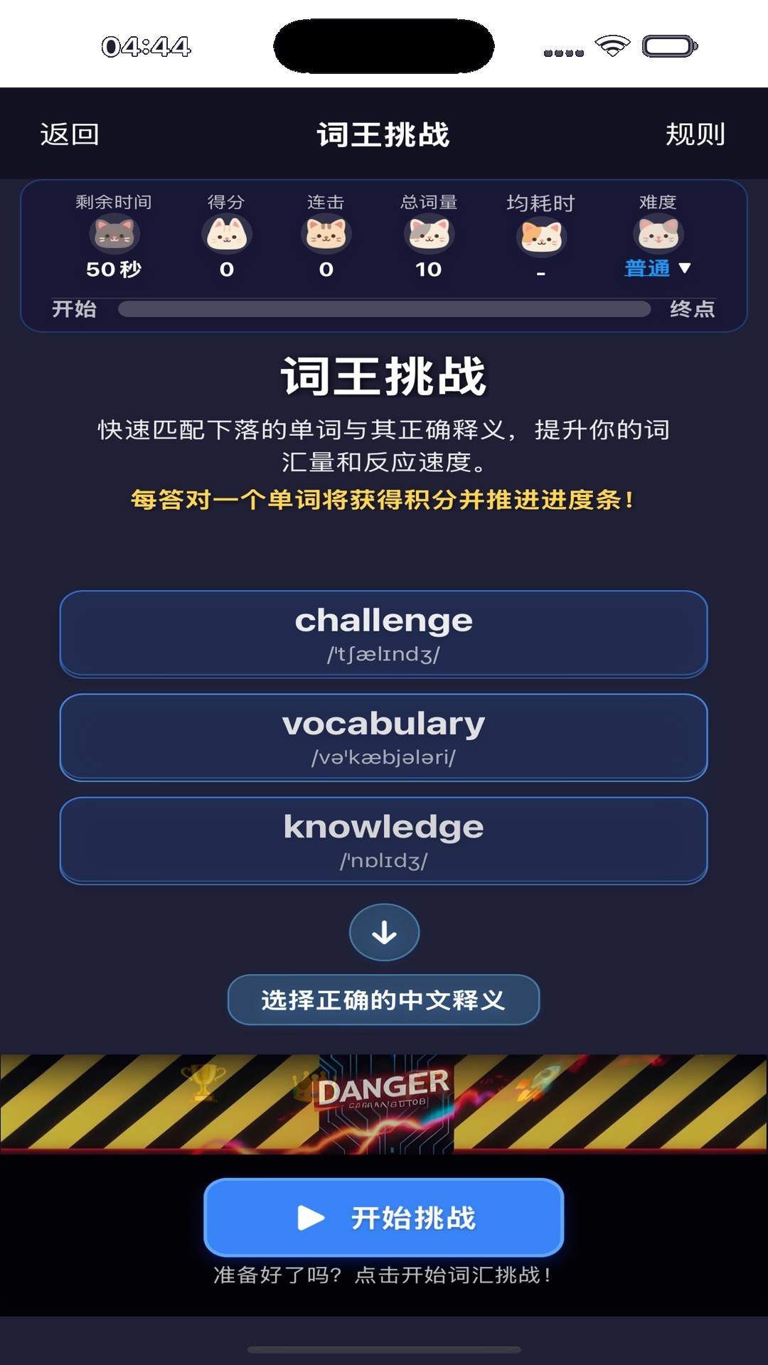 喵喵背单词官方正式版