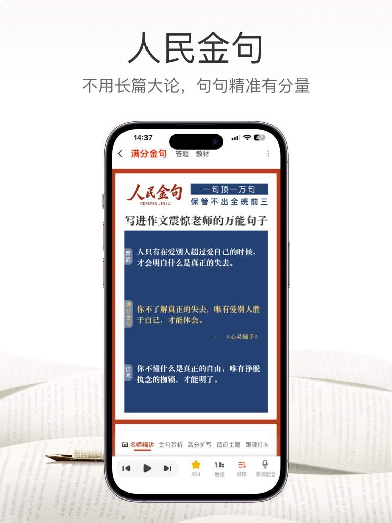 满分金句作文官方最新版