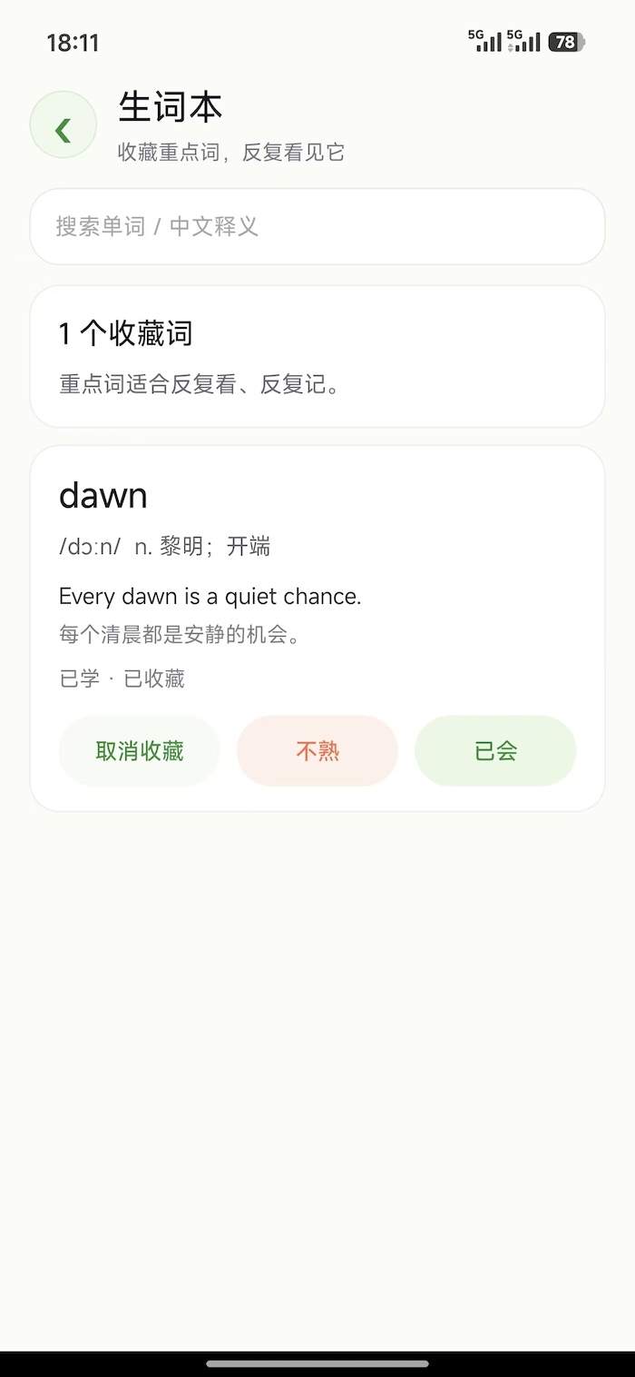 趣记单词官网版3