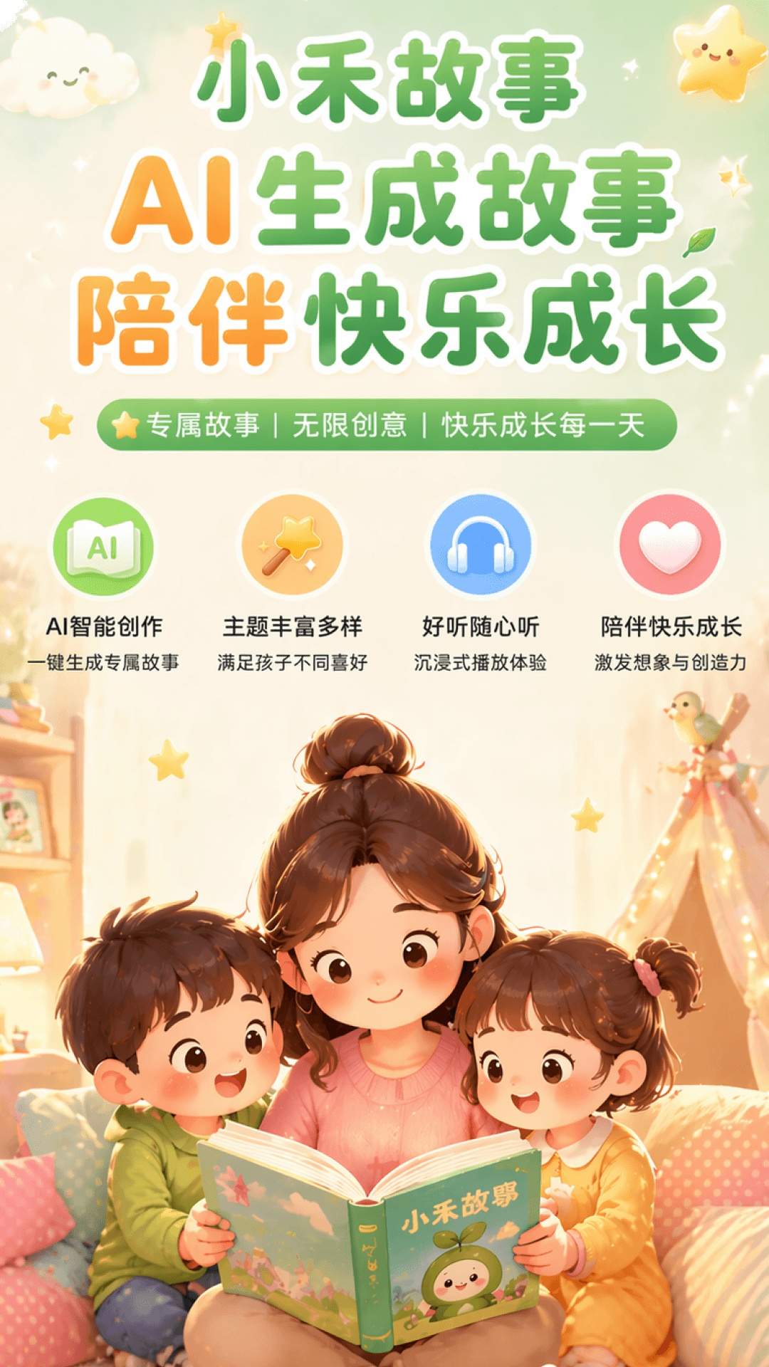 小禾故事官网手机版1
