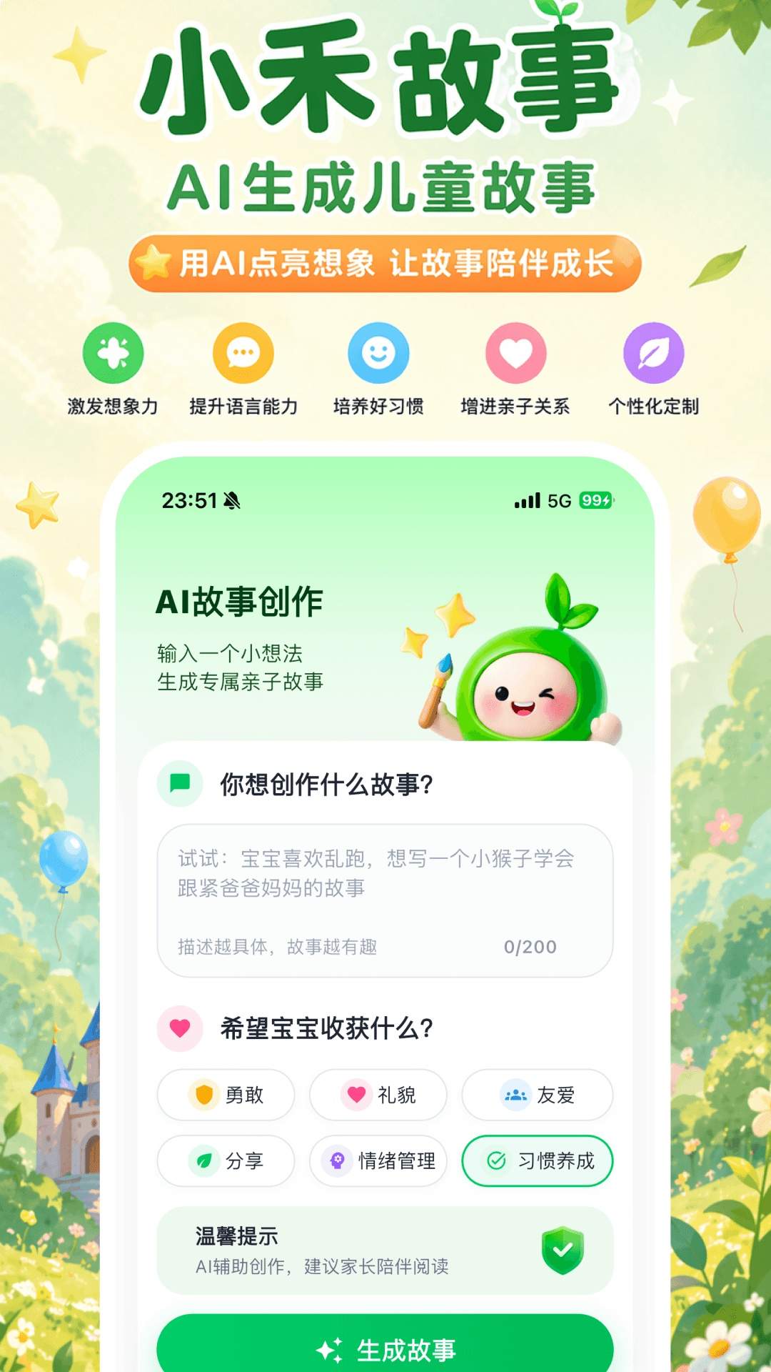 小禾故事官网手机版2