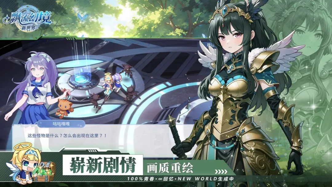 飘流幻境新世界官网正版3