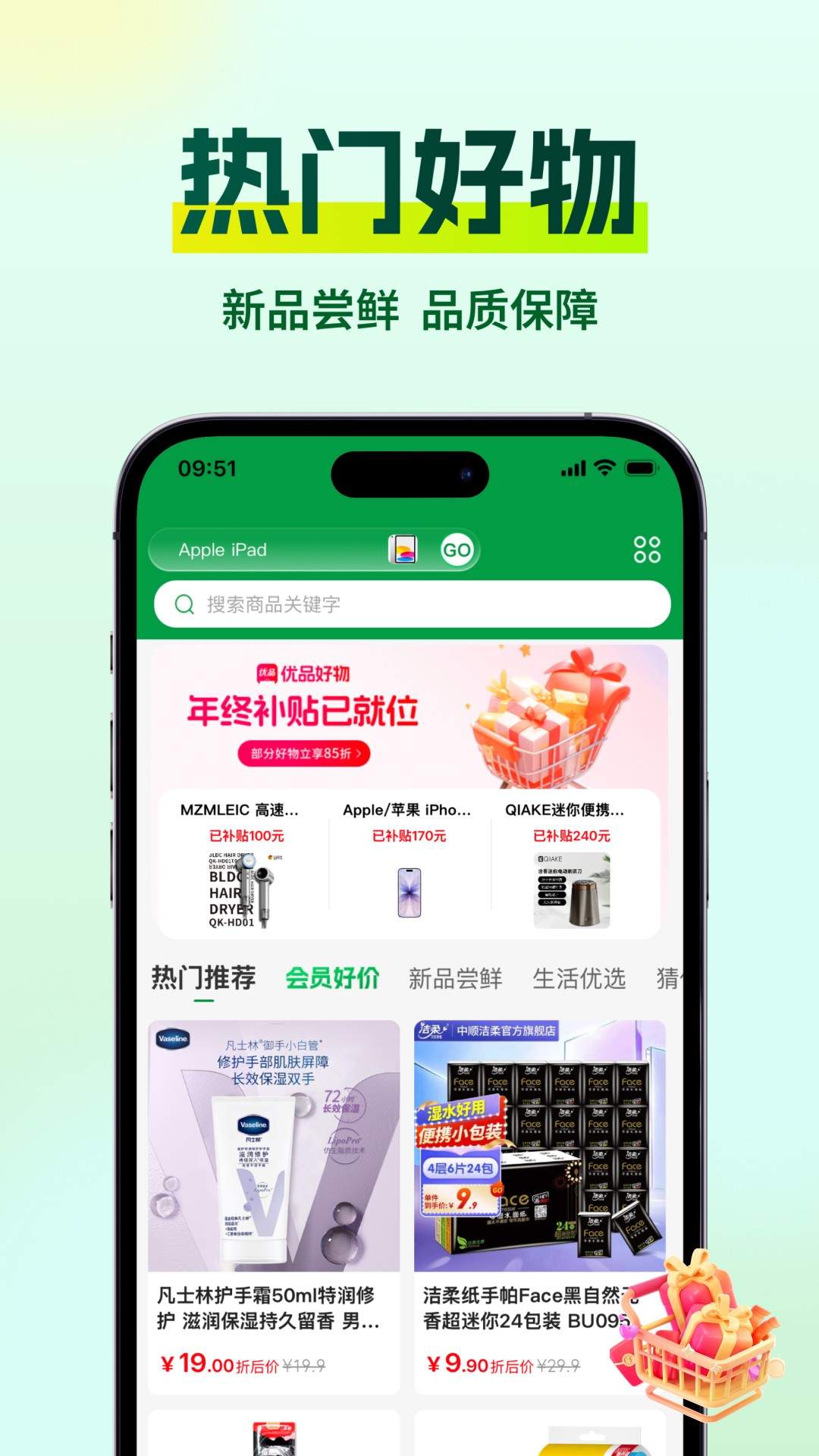 创新优品官方最新版3