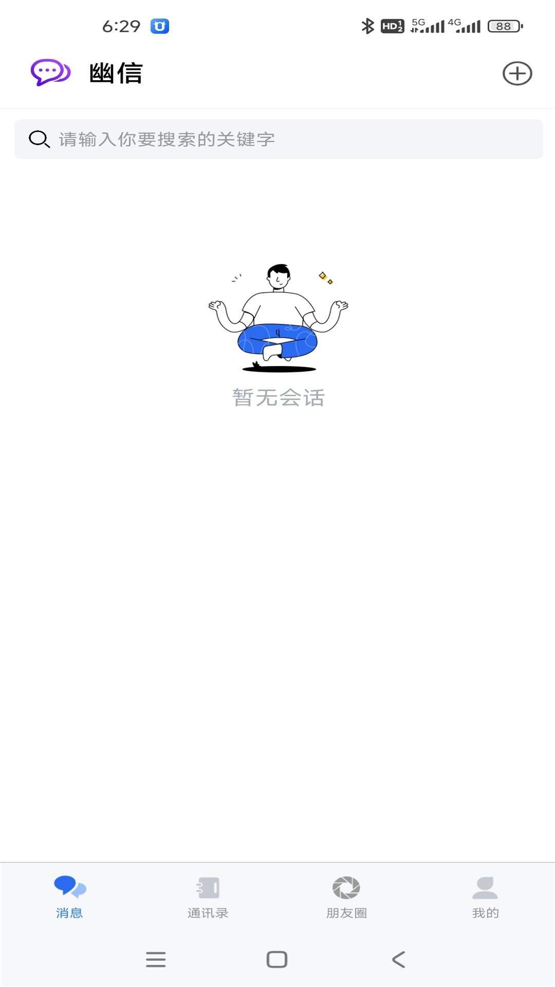 幽信官方免费4