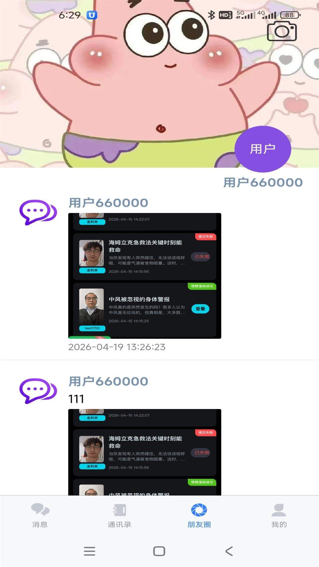 幽信最新版安卓3