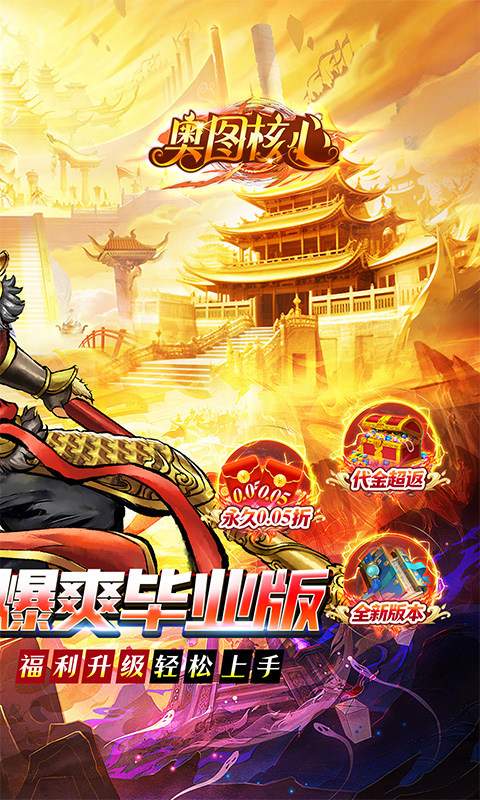 奥图核心正式版3