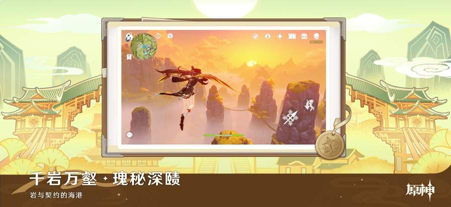 云原神最新正版6