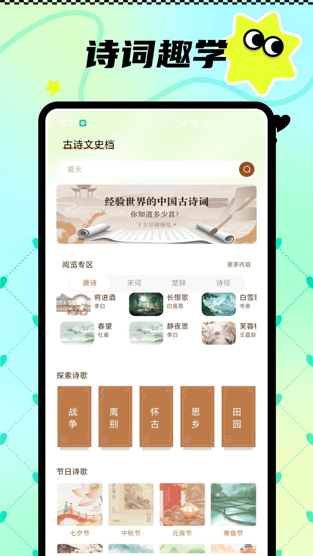 精灵好学官方手机版3