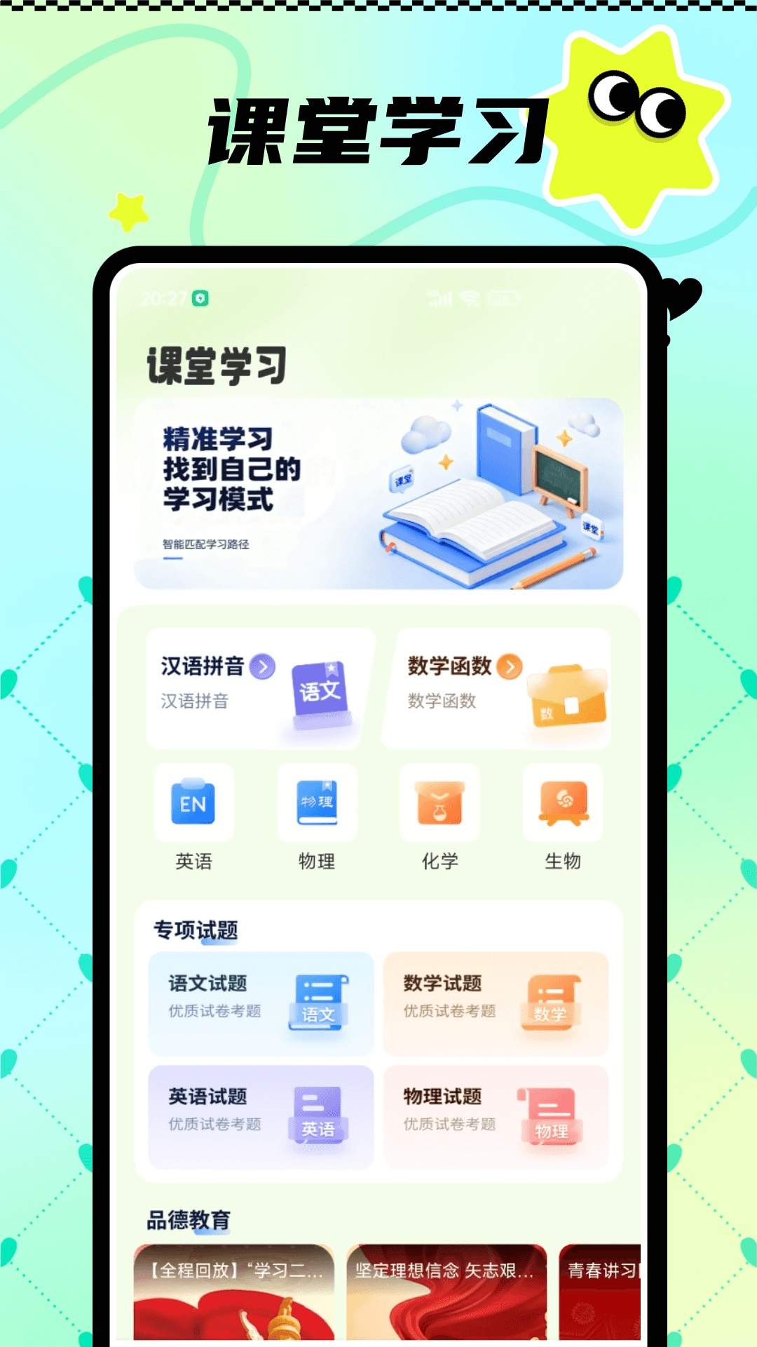 精灵好学官方手机版4