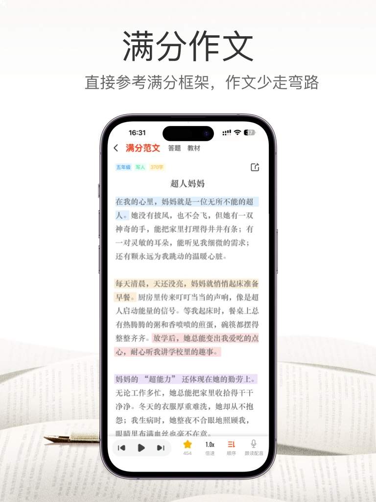 满分金句作文官方版