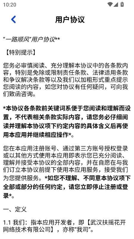 一路顺风安卓版1