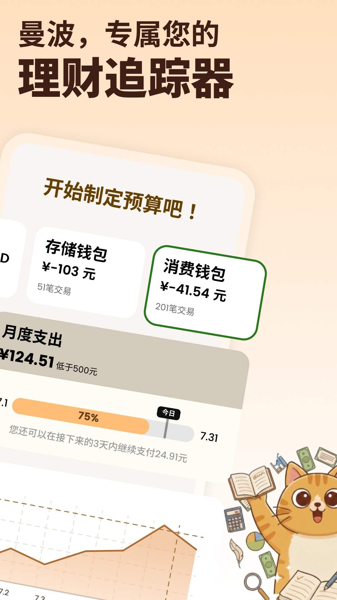 曼波记账官网安卓版1