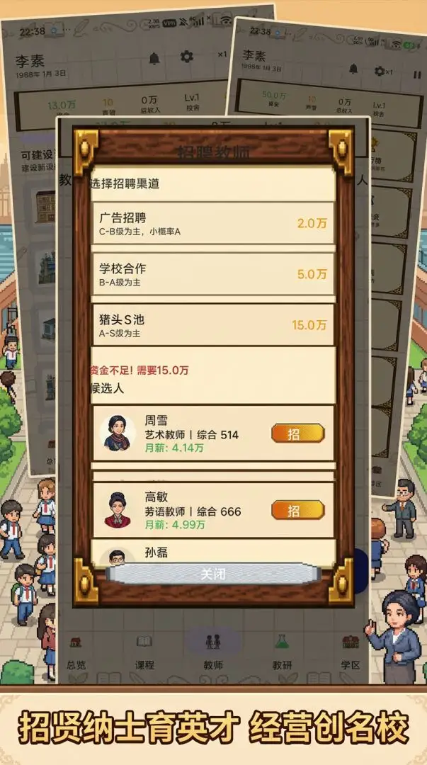 校长我来当官方免费2