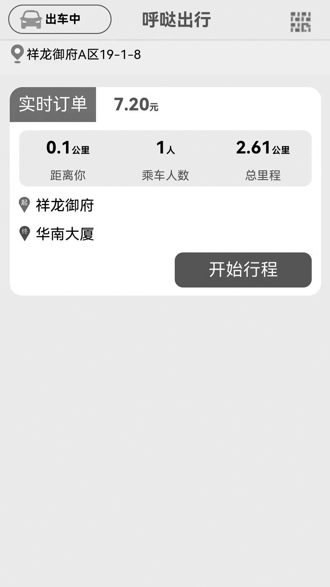 呼哒司机最新版安卓