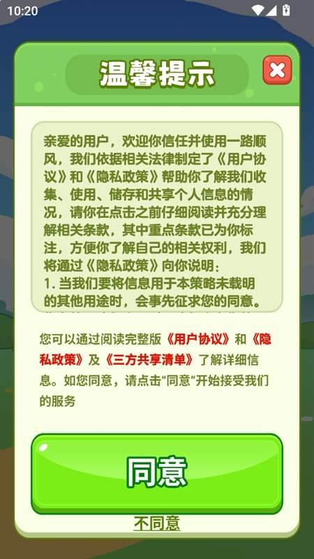 一路顺风最新官方4