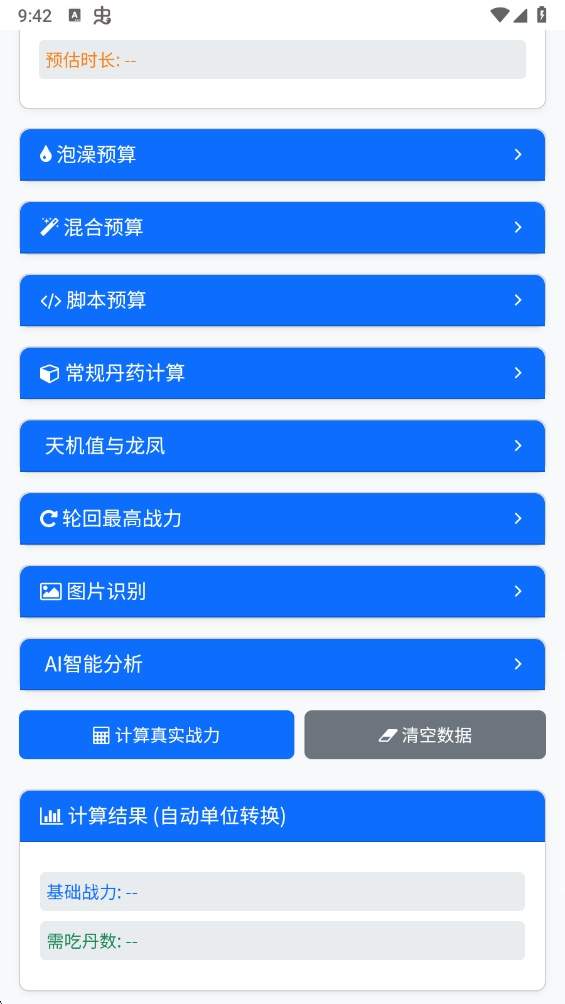 吃丹计算器官网手机版4