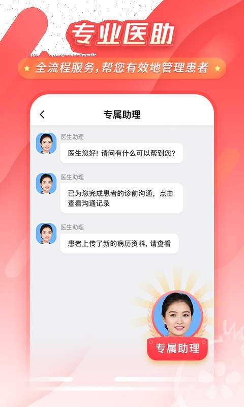 石榴云诊官网版1
