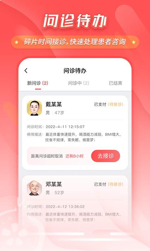 石榴云诊官网版3