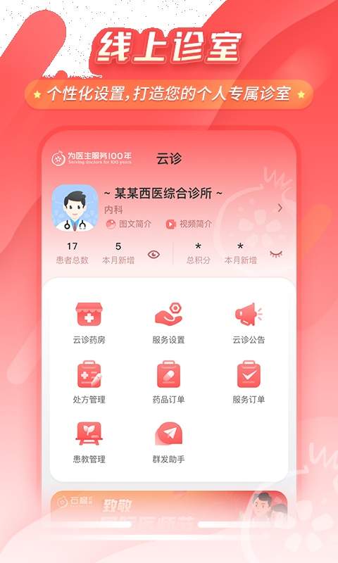 石榴云诊官网版