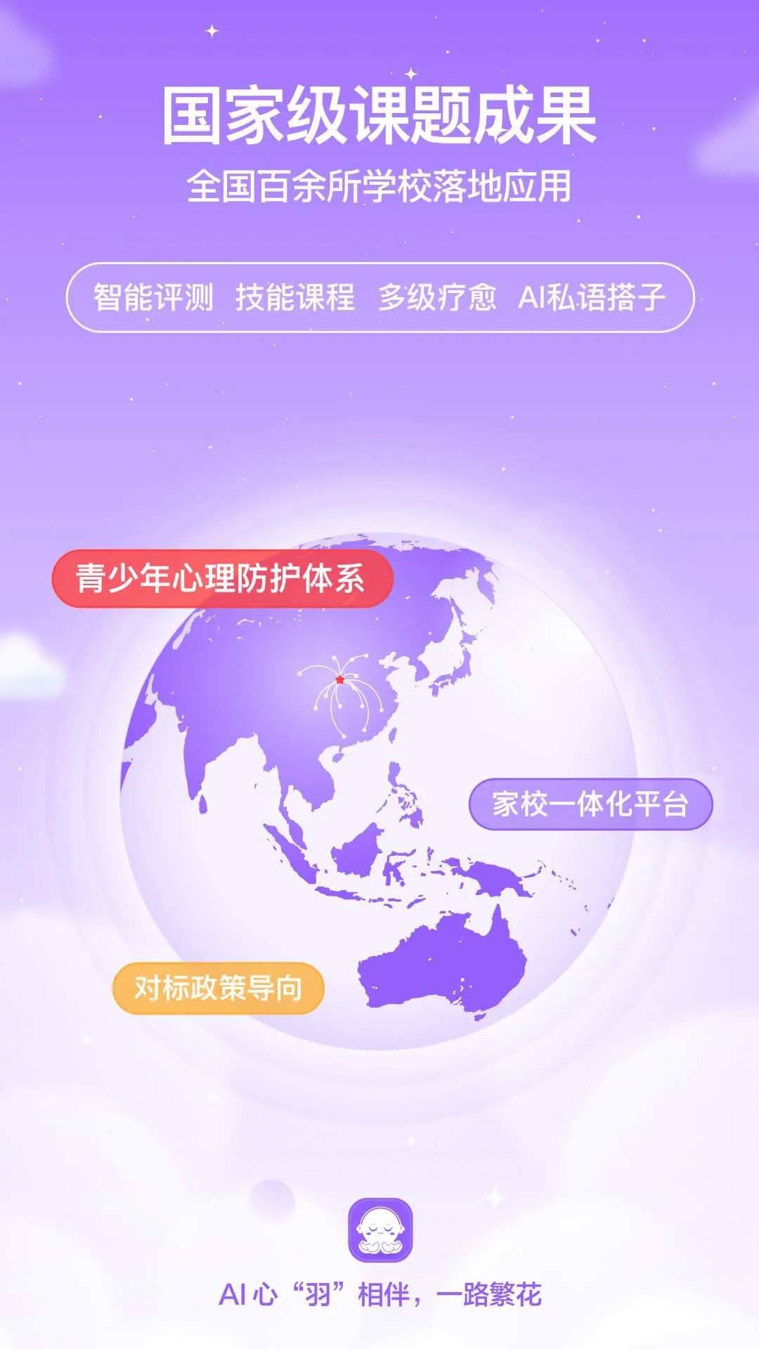 智心羽AI正式版安卓1
