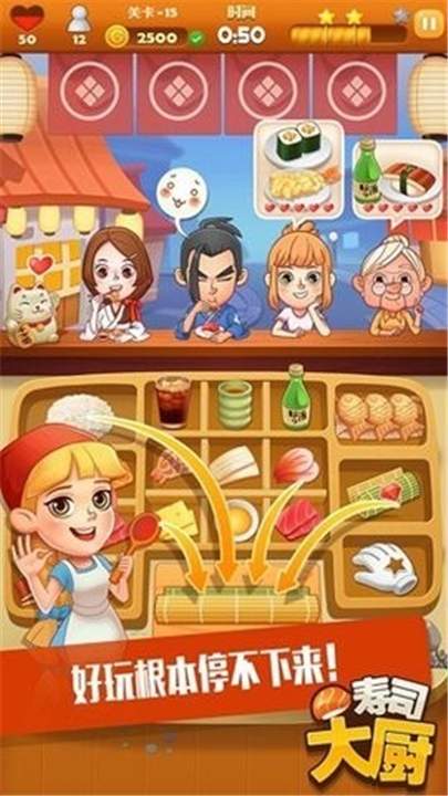 寿司大厨官方最新版2