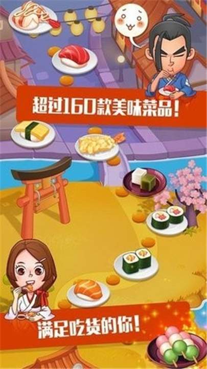 寿司大厨官方最新版