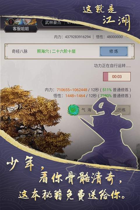 这就是江湖腾讯版官方版2