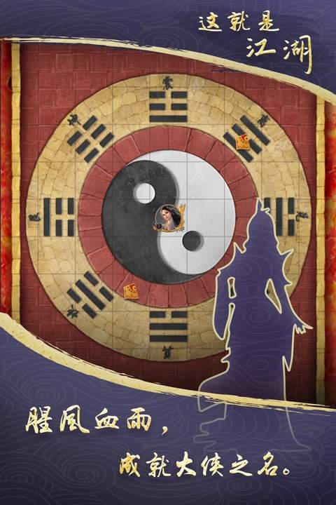 这就是江湖腾讯版官方版5
