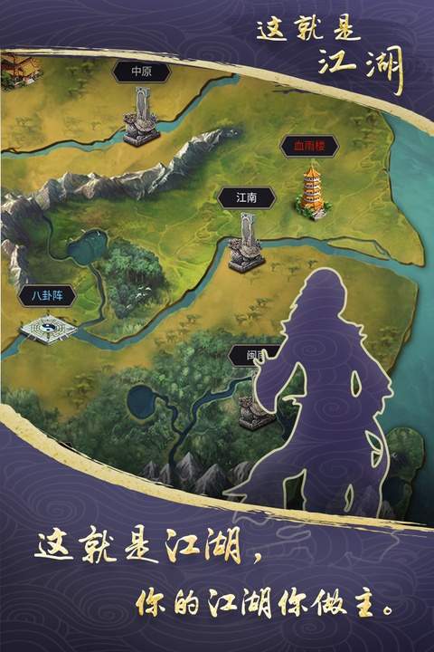 这就是江湖腾讯版官方版