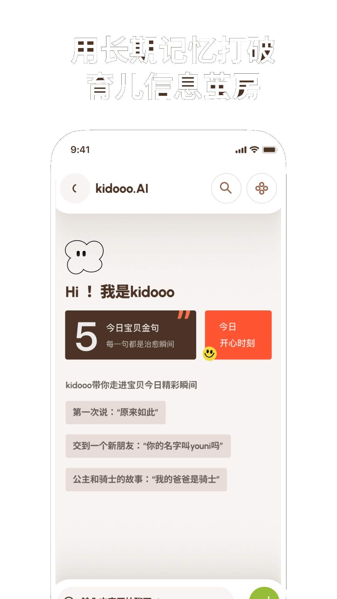 奇遇笔记正式版5