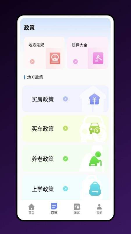 公考宝典最新版安卓2