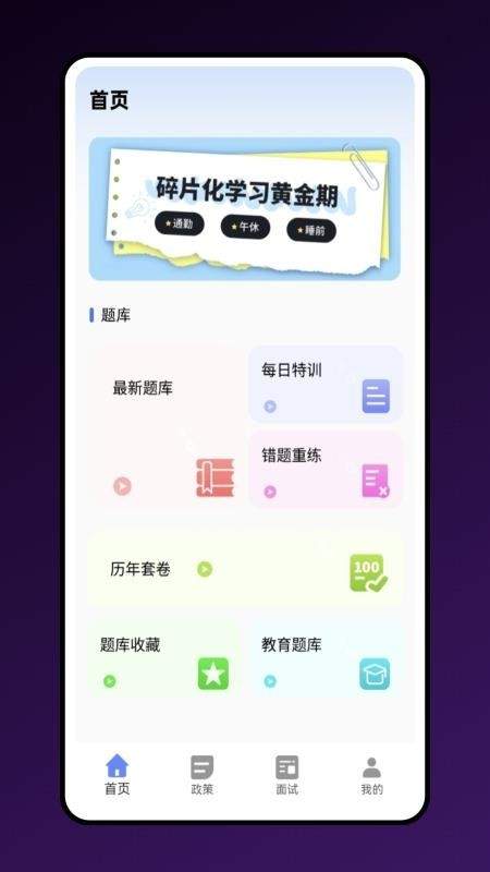 公考宝典最新版安卓3