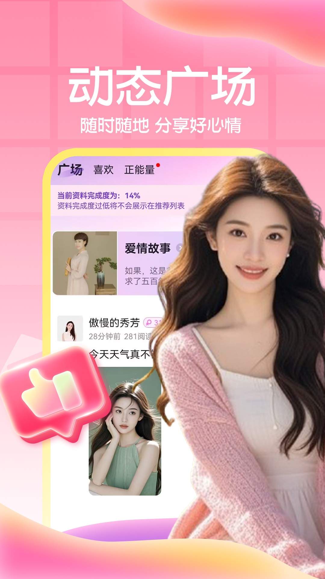 老乡聊爱正式版安卓3