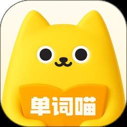 单词喵最新正版