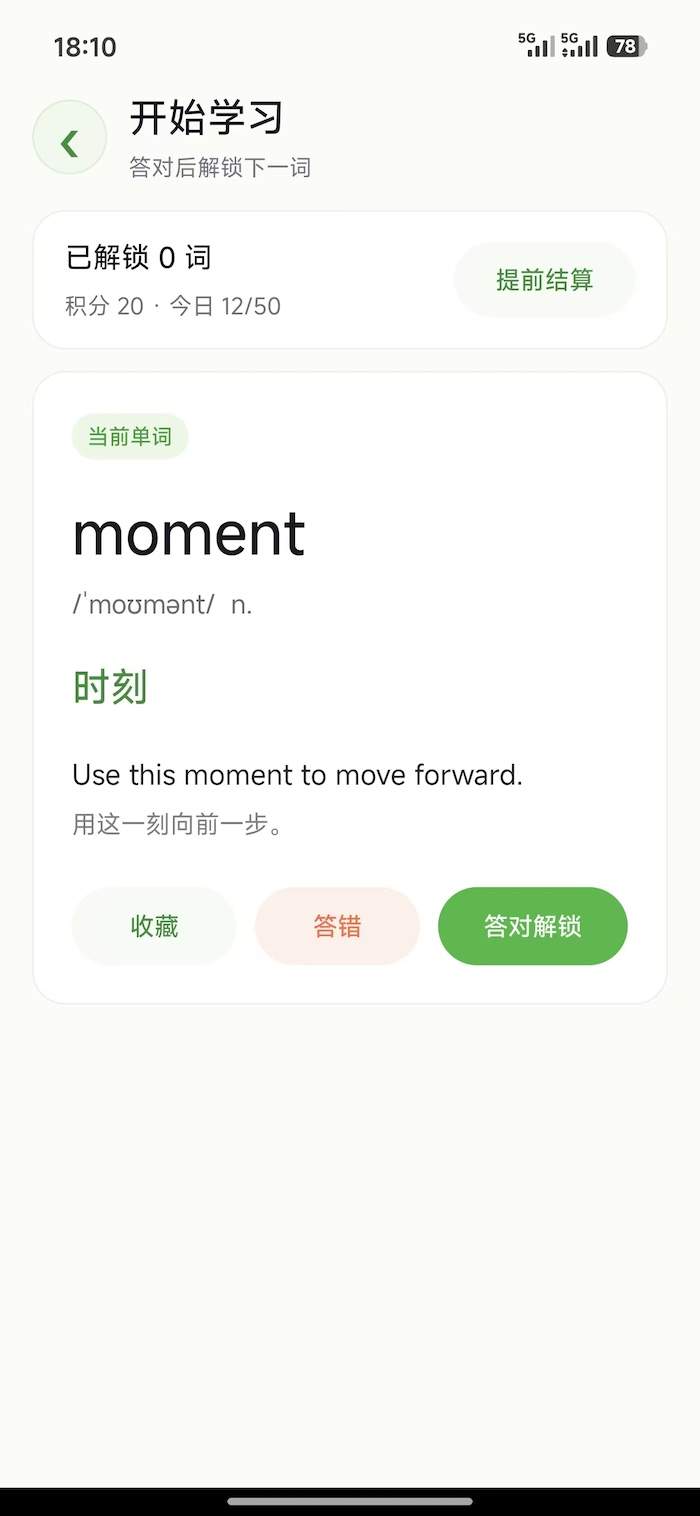 趣记单词最新正版