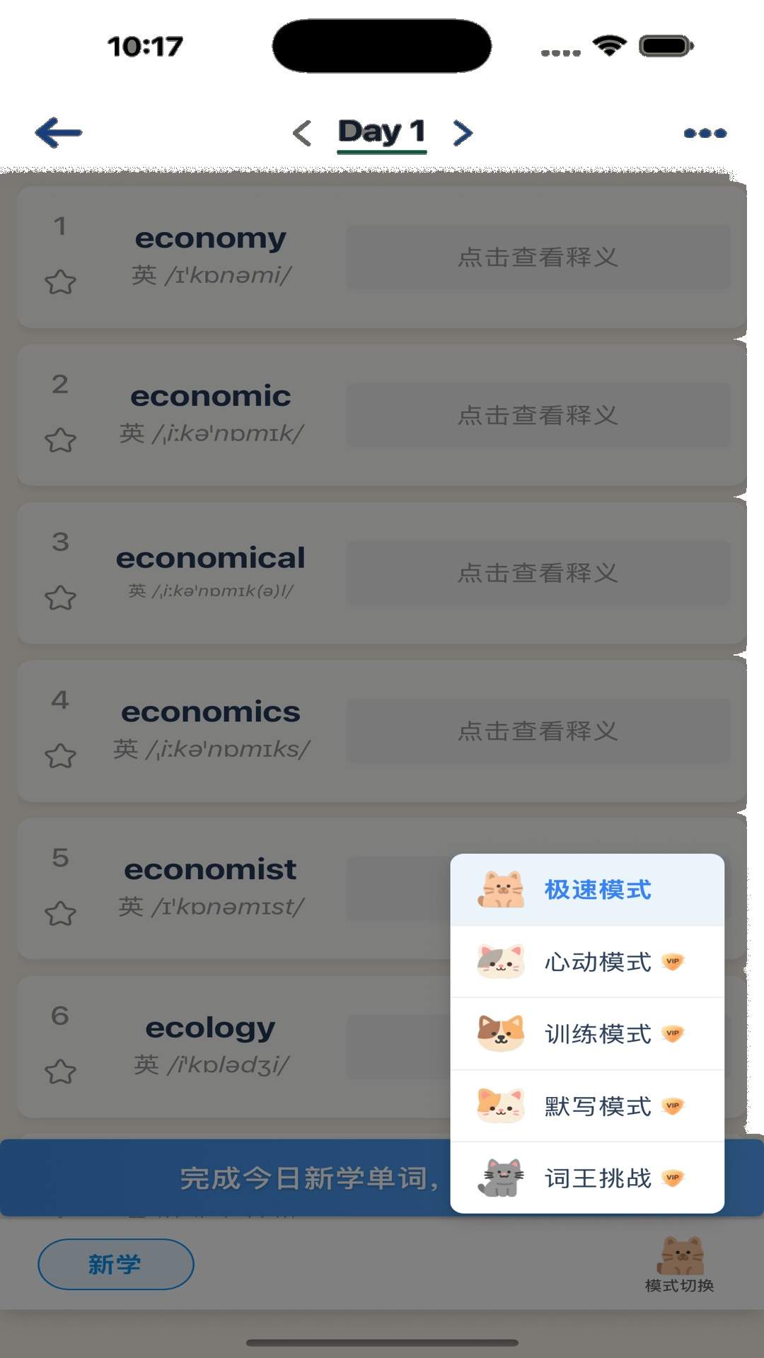 喵喵背单词官方版3