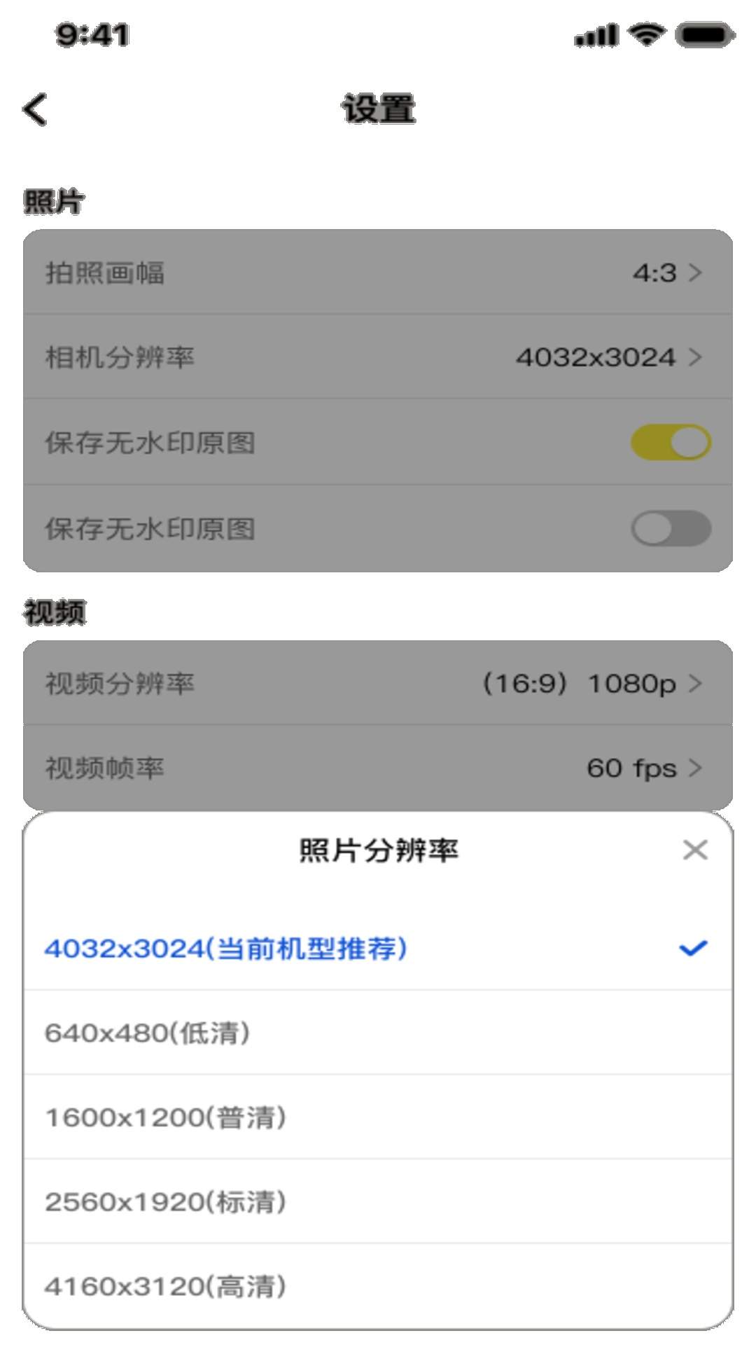安心水印相机全新版4