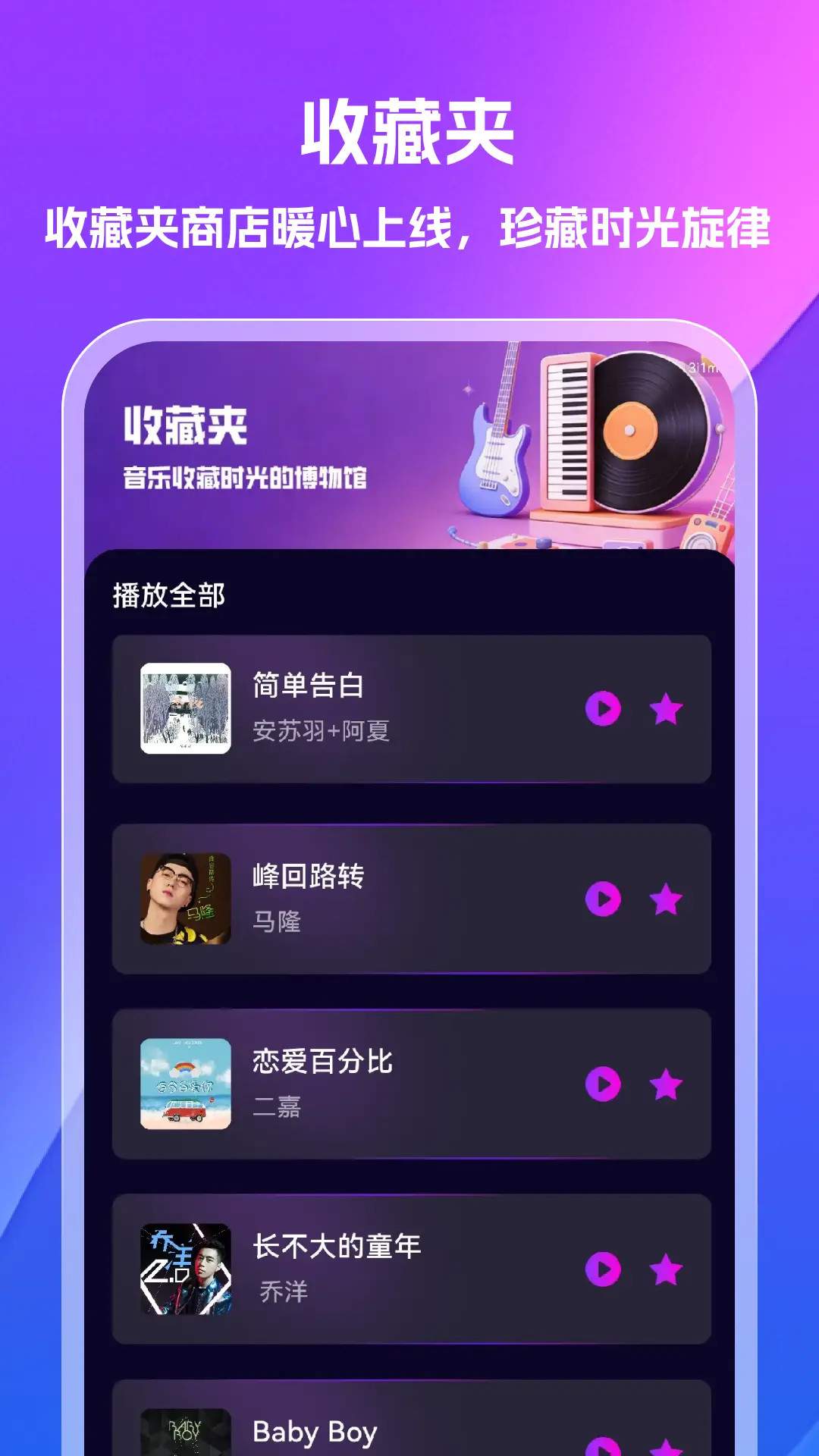 汽泡音乐手机版4